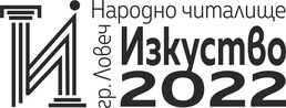 НЧ "Изкуство 2022"